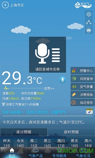 上海知天气