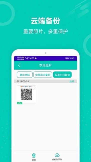 手机备份大师