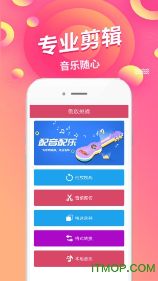 语音倒放挑战抖音版