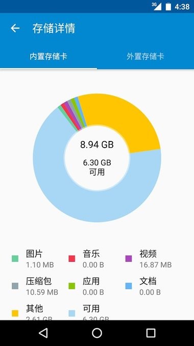 摩托罗拉文件管理器