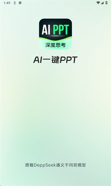 AI一键PPT
