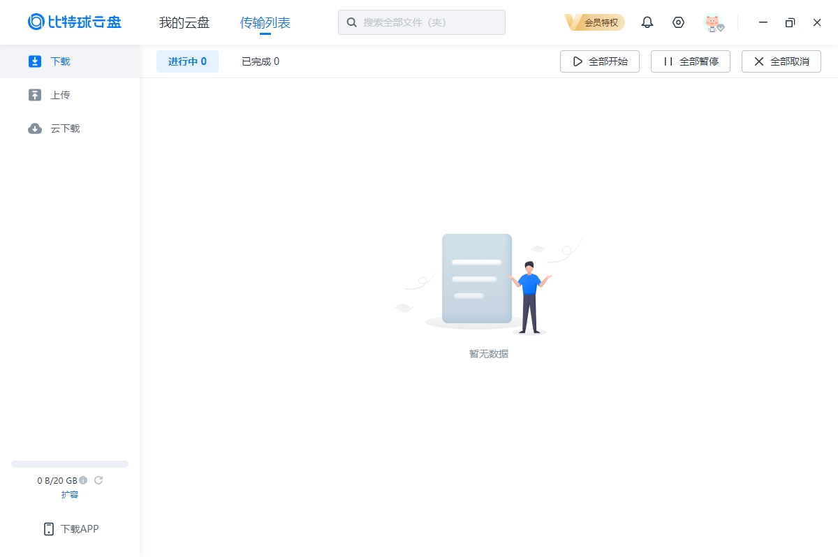 比特球云盘