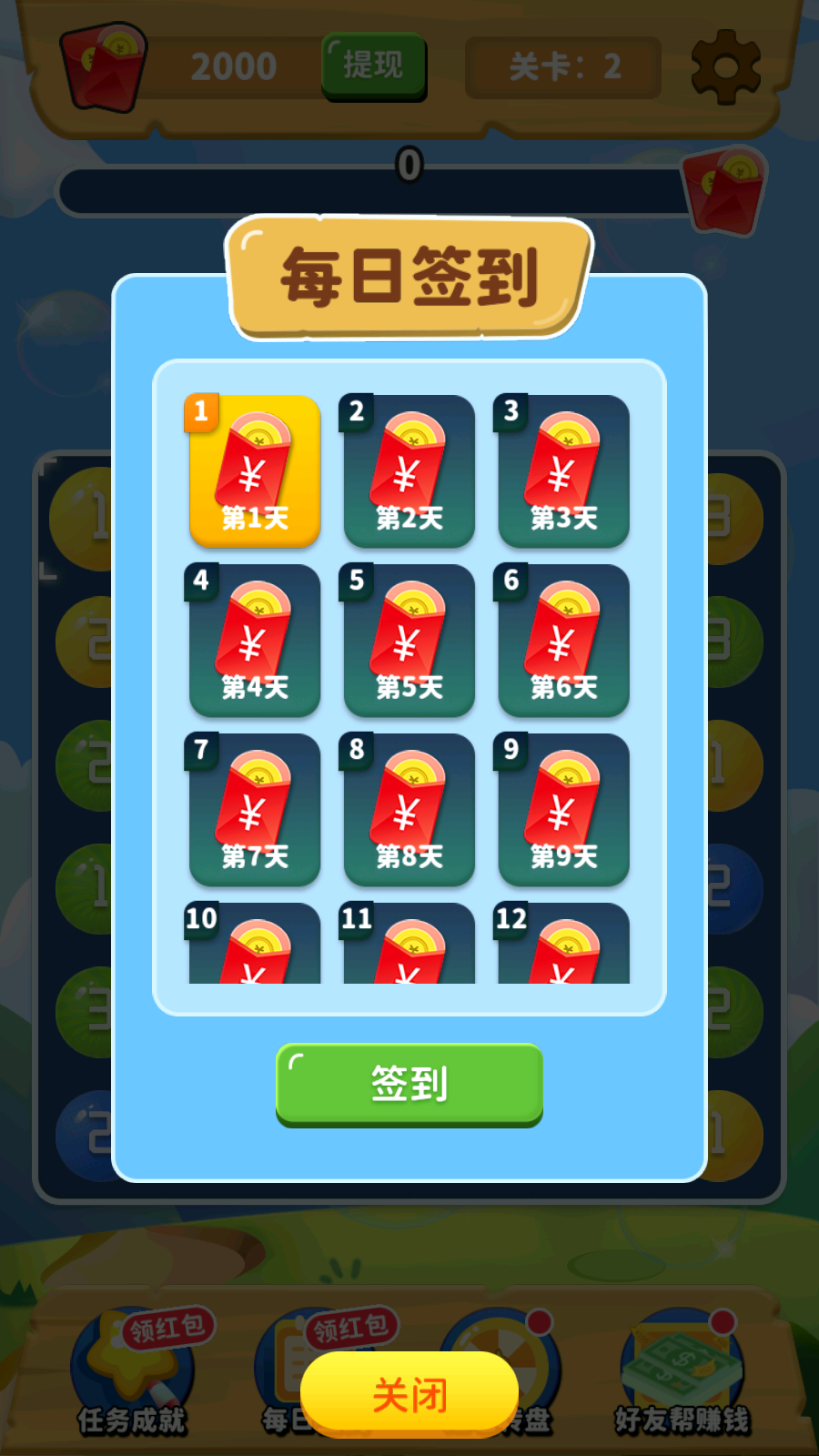 球球连连消
