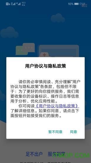 营口智慧医保