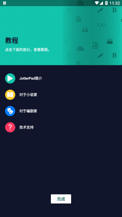 jotterpad文本编辑器