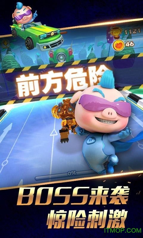 猪猪侠之传奇车神