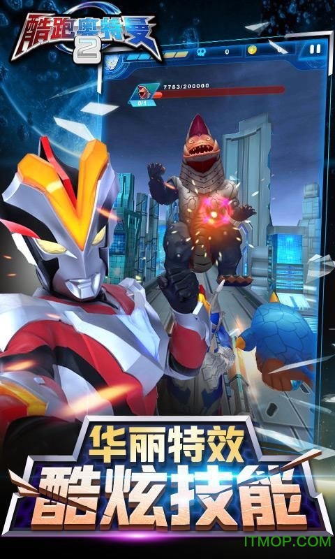 酷跑奥特曼2