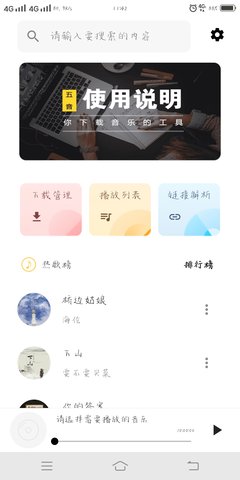 五音助手