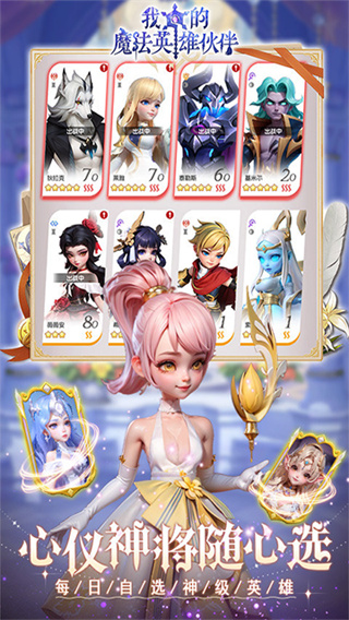 我的魔法英雄伙伴手机版