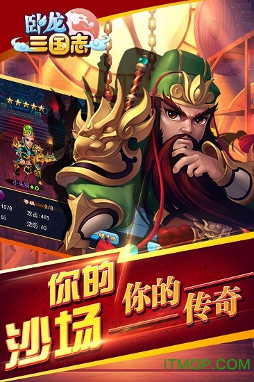 卧龙三国志