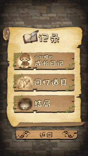 小红帽 闭锁森林的故事