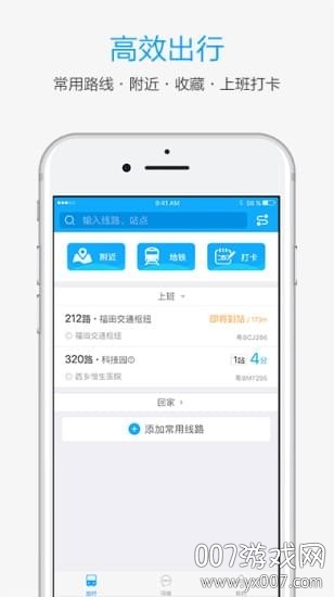 酷米客深圳公交等车神器