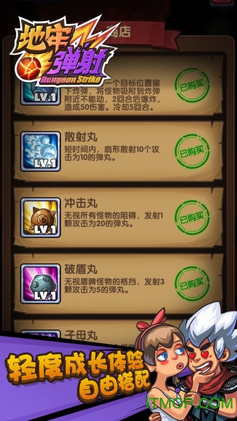 地牢弹射手游