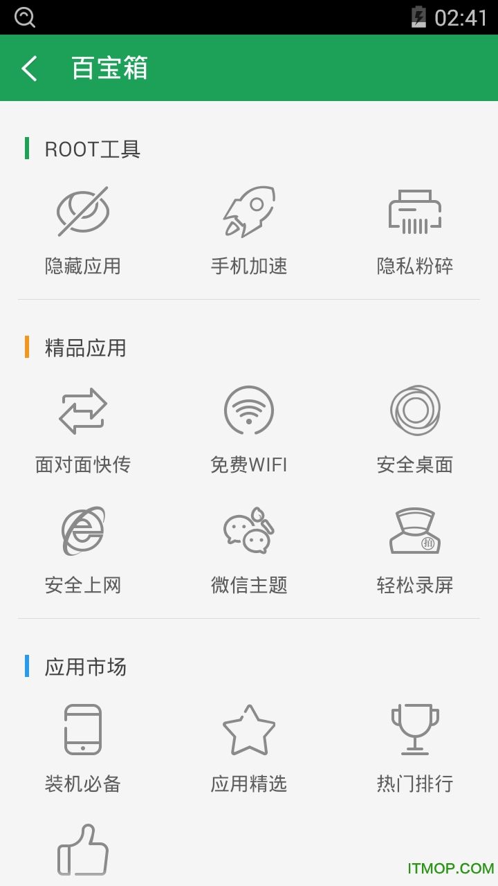 360超级ROOT