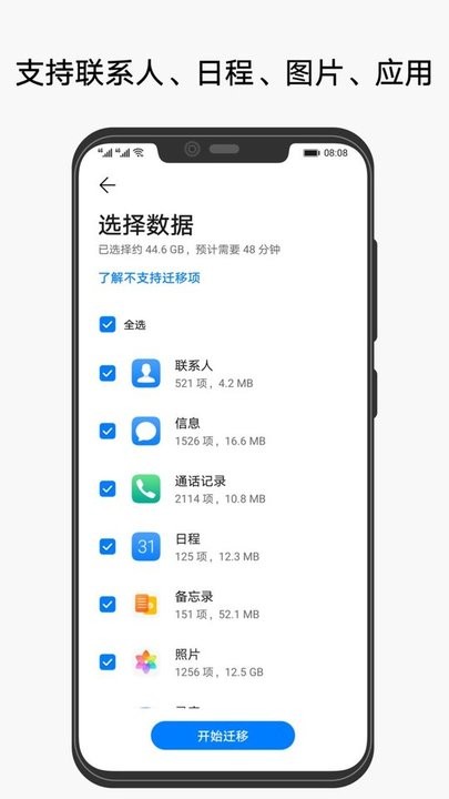 华为phone clone最新版