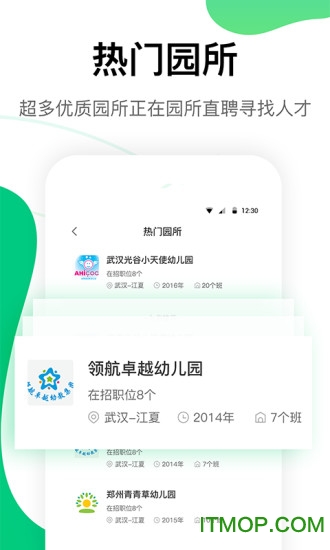 园所直聘