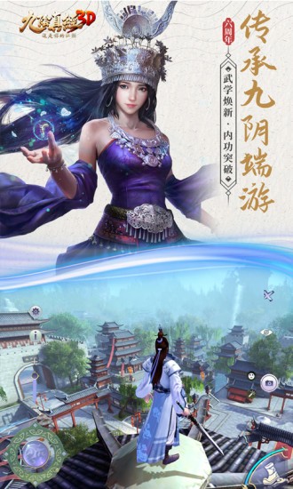 九阴真经3D