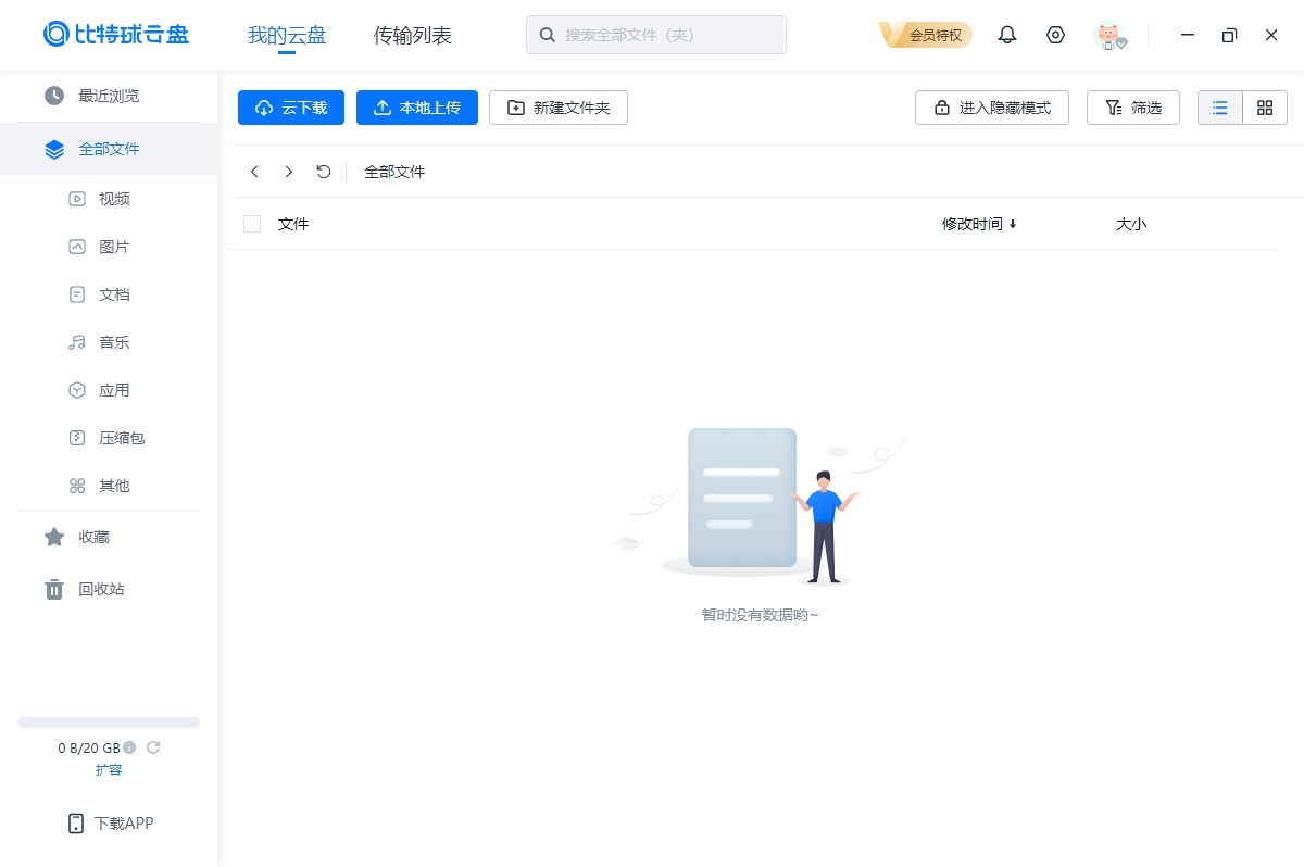 比特球云盘