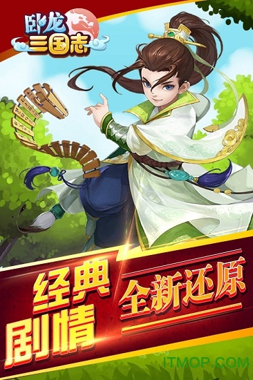 卧龙三国志