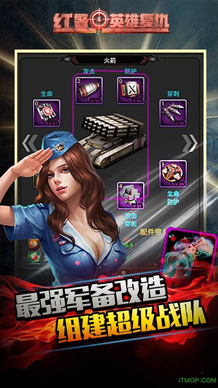 红警4-英雄复仇