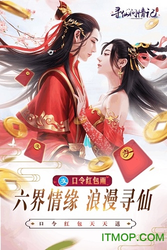新 版 寻 仙 问 情 记