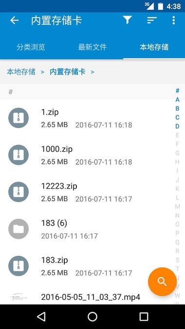 摩托罗拉文件管理器
