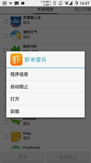 xp阻止运行(Xposed插件)