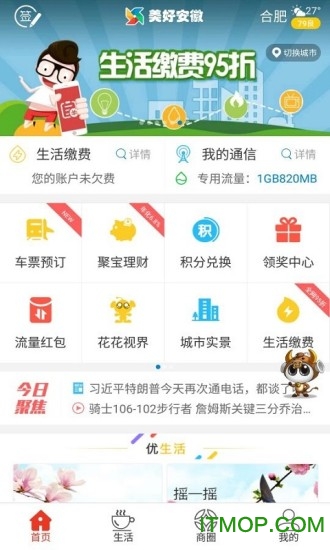 和生活