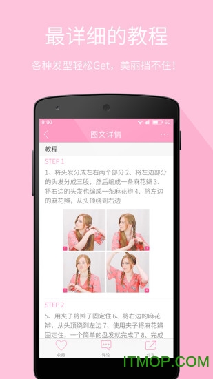 每日一美发