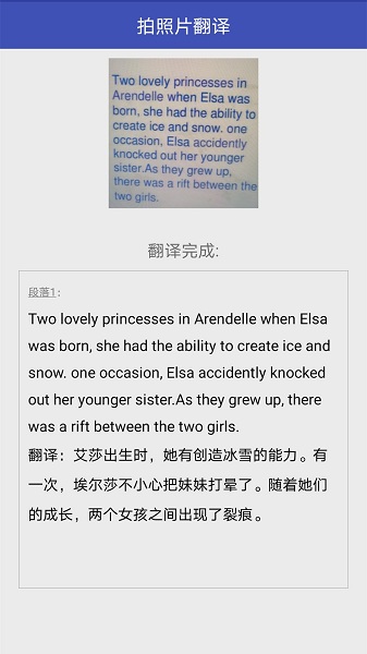 拍照片翻译软件