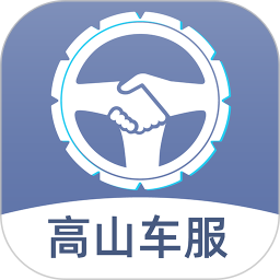 高山车服