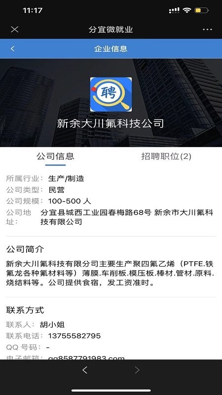 分宜微就业