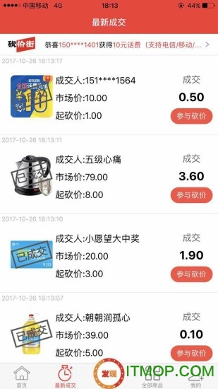砍价街