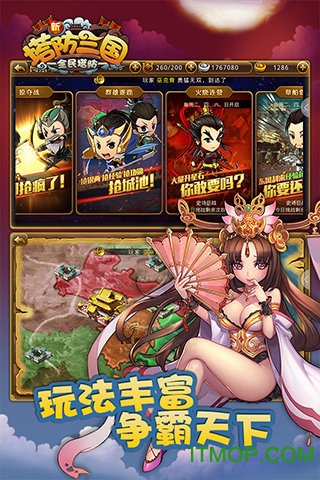 新塔防三国-全民塔防