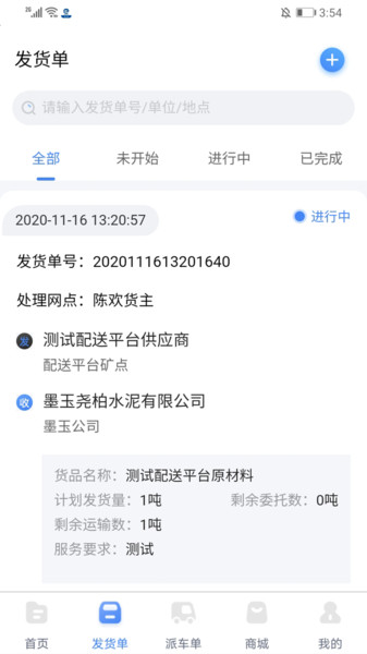 中港智运货主