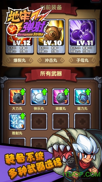 地牢弹射手游