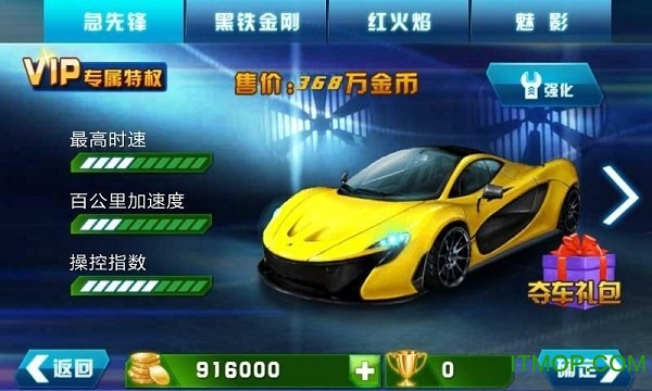 3D全民飞车