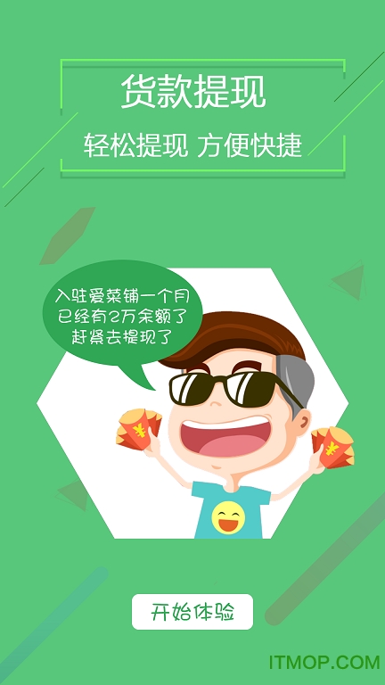 爱菜铺