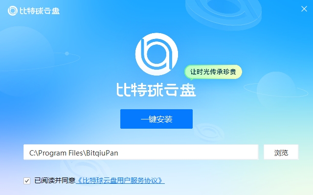 比特球云盘