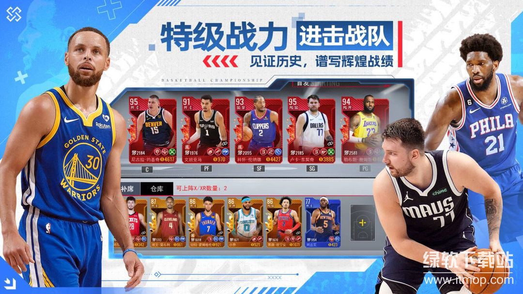 NBA篮球世界最新版