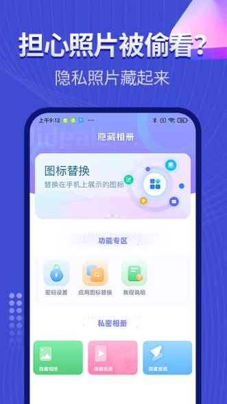 隐藏私密相册 隐藏私密相册