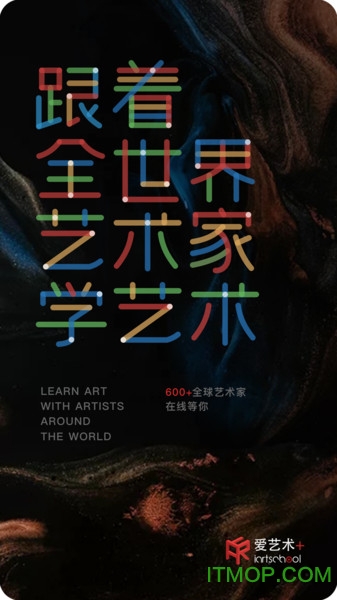 爱艺术+
