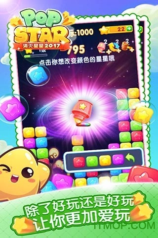 消灭星星新版