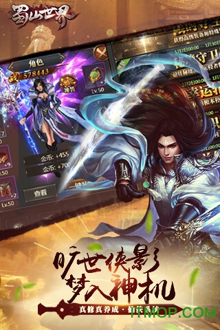蜀山世界