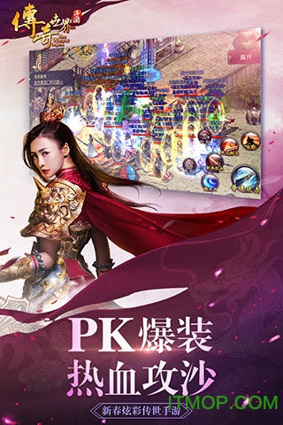 传奇世界