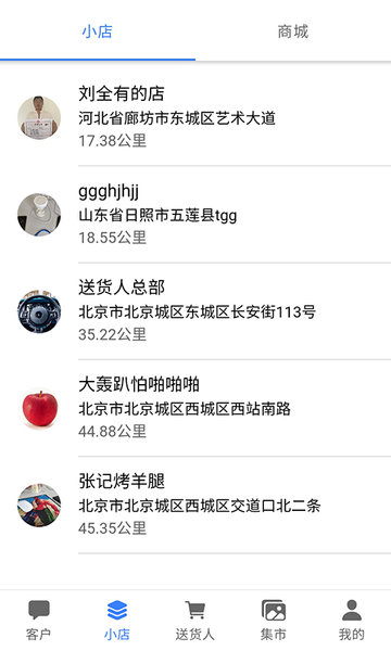 送货人