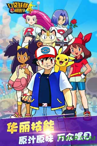 口袋妖怪超进化福利版