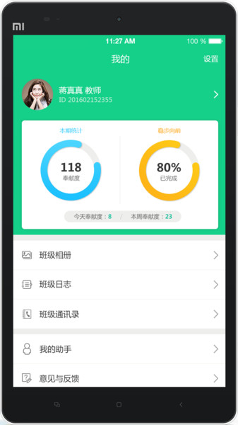 成长指南针教师端