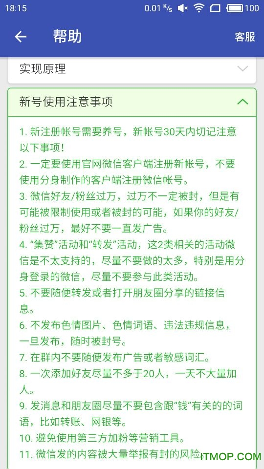微信分身宝手机版