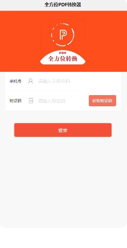 全方位PDF转换器